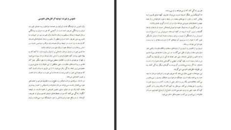 دانلود کتاب فاجعه خاموش قتل‌های ناموسی پروین بختیار نژاد ۹۶ صفحه PDF