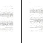 دانلود کتاب فاجعه خاموش قتل‌های ناموسی پروین بختیار نژاد ۹۶ صفحه PDF