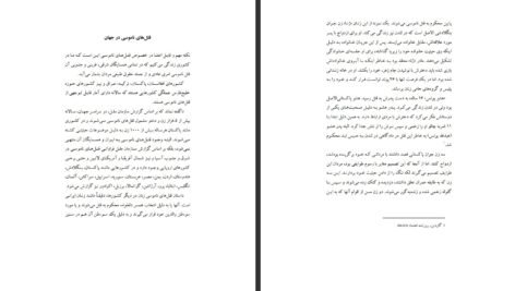 دانلود کتاب فاجعه خاموش قتل‌های ناموسی پروین بختیار نژاد ۹۶ صفحه PDF