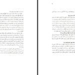 دانلود کتاب فاجعه خاموش قتل‌های ناموسی پروین بختیار نژاد ۹۶ صفحه PDF