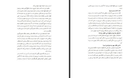 دانلود کتاب فاجعه خاموش قتل‌های ناموسی پروین بختیار نژاد ۹۶ صفحه PDF