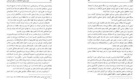 دانلود کتاب فراز و فرود اصلاحات در عصر امیرکبیر محمدامیر شیخ نوری ۵۱۵ صفحه PDF