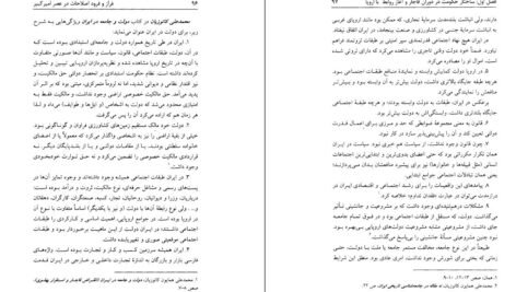 دانلود کتاب فراز و فرود اصلاحات در عصر امیرکبیر محمدامیر شیخ نوری ۵۱۵ صفحه PDF
