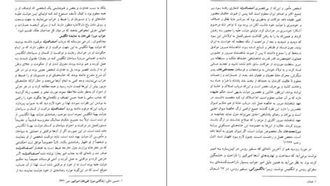 دانلود کتاب فراز و فرود اصلاحات در عصر امیرکبیر محمدامیر شیخ نوری ۵۱۵ صفحه PDF
