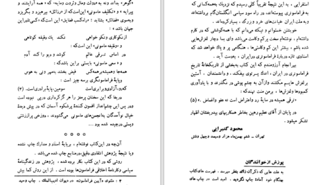 دانلود کتاب فراماسونری در ایران محمود کتیرائی ۲۷۳ صفحه PDF