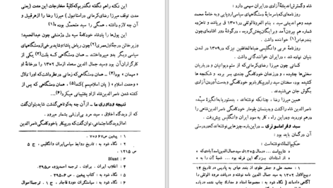 دانلود کتاب فراماسونری در ایران محمود کتیرائی ۲۷۳ صفحه PDF