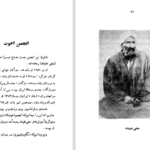 دانلود کتاب فراماسونری در ایران محمود کتیرائی ۲۷۳ صفحه PDF