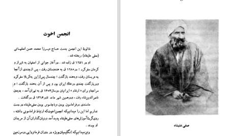 دانلود کتاب فراماسونری در ایران محمود کتیرائی ۲۷۳ صفحه PDF