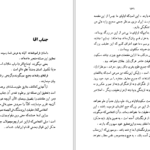 دانلود کتاب فراماسونری در ایران محمود کتیرائی ۲۷۳ صفحه PDF