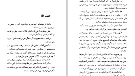 دانلود کتاب فراماسونری در ایران محمود کتیرائی ۲۷۳ صفحه PDF