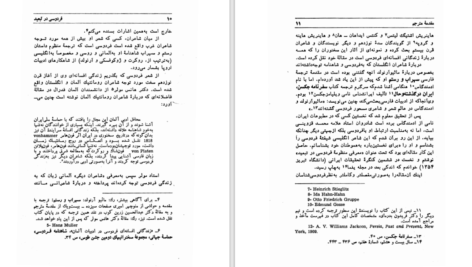 دانلود کتاب فردوسی در تبعید ادمند گاس ۷۵ صفحه PDF