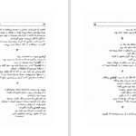 دانلود کتاب فردوسی در تبعید ادمند گاس ۷۵ صفحه PDF