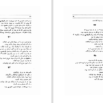 دانلود کتاب فردوسی در تبعید ادمند گاس ۷۵ صفحه PDF