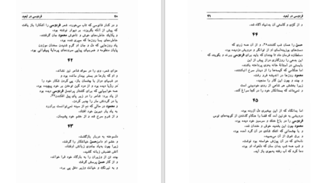 دانلود کتاب فردوسی در تبعید ادمند گاس ۷۵ صفحه PDF