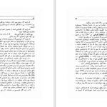 دانلود کتاب فردوسی در تبعید ادمند گاس ۷۵ صفحه PDF