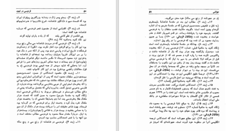دانلود کتاب فردوسی در تبعید ادمند گاس ۷۵ صفحه PDF