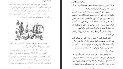 دانلود کتاب فرزند ربوده شده رابرت لویی استیونسن ۲۳۲ صفحه PDF