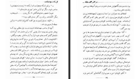 دانلود کتاب فرزند ربوده شده رابرت لویی استیونسن ۲۳۲ صفحه PDF
