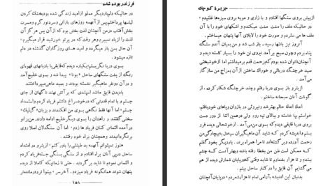دانلود کتاب فرزند ربوده شده رابرت لویی استیونسن ۲۳۲ صفحه PDF