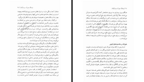 دانلود کتاب فرهنگ خوراک مردم گیلان مسعود پورهادی ۱۵۶ صفحه PDF