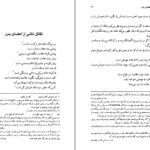 دانلود کتاب فرهنگ عامیانه مردم ایران صادق هدایت ۴۳۳ صفحه PDF