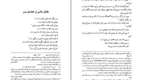 دانلود کتاب فرهنگ عامیانه مردم ایران صادق هدایت ۴۳۳ صفحه PDF