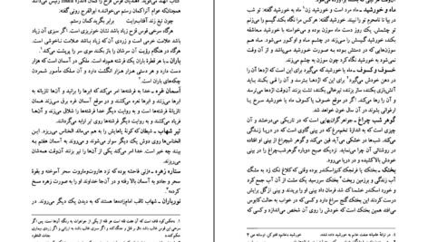 دانلود کتاب فرهنگ عامیانه مردم ایران صادق هدایت ۴۳۳ صفحه PDF