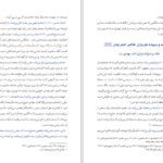 دانلود کتاب فرهنگ موضوعی احادیث امام مهدی علی کورانی عاملی ۱۲۶۴ صفحه PDF