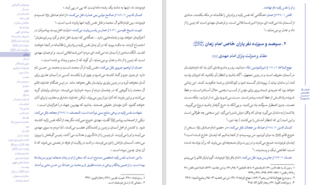 دانلود کتاب فرهنگ موضوعی احادیث امام مهدی علی کورانی عاملی ۱۲۶۴ صفحه PDF