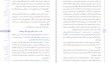 دانلود کتاب فرهنگ موضوعی احادیث امام مهدی علی کورانی عاملی ۱۲۶۴ صفحه PDF