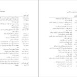 دانلود کتاب فرهنگ واژه سازی در زبان فارسی جلد۲ کامیاب خلیلی ۲۱۱ صفحه PDF