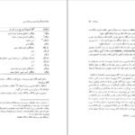 دانلود کتاب فرهنگ واژه سازی در زبان فارسی جلد۵ کامیاب خلیلی ۲۸۵ صفحه PDF