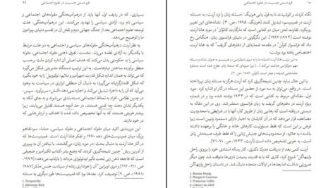 دانلود کتاب فرودستی جنسیت در علوم اجتماعی موگه رازانی ۲۴۵ صفحه PDF