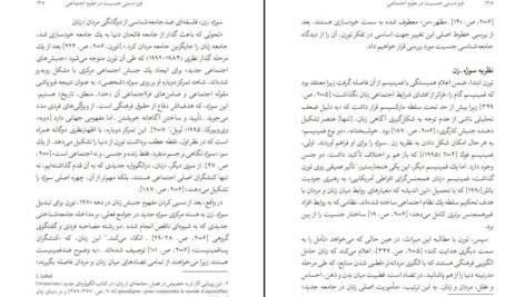 دانلود کتاب فرودستی جنسیت در علوم اجتماعی موگه رازانی ۲۴۵ صفحه PDF