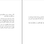 دانلود کتاب قلب بیدار شده هارولد کلمپ ۱۴۵ صفحه PDF
