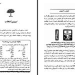 دانلود کتاب قلب جسم گری زوکاف ۲۰۲ صفحه PDF