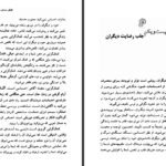 دانلود کتاب قلب روح آرش مرادی بوساری ۳۳۷ صفحه PDF