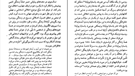 دانلود کتاب لئو تالستوی پاتریشیا کاردن ۹۶ صفحه PDF
