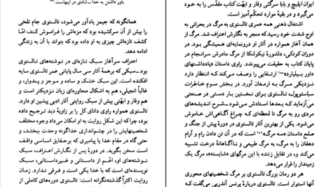 دانلود کتاب لئو تالستوی پاتریشیا کاردن ۹۶ صفحه PDF