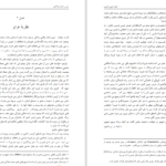 دانلود کتاب لحظه هایی با فروید امیر کشفی ۱۲۱ صفحه PDF