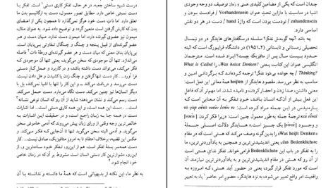 دانلود کتاب متافیزیک چیست مارتین هایدگر ۲۲۴ صفحه PDF