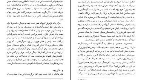 دانلود کتاب متافیزیک چیست مارتین هایدگر ۲۲۴ صفحه PDF