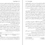 دانلود کتاب متافیزیک چیست مارتین هایدگر ۲۲۴ صفحه PDF