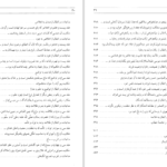 دانلود کتاب مثنوی هفت اورنگ جلد۱ مولانا عبدالرحمن جامی ۹۱۱ صفحه PDF
