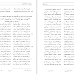 دانلود کتاب مثنوی هفت اورنگ جلد۱ مولانا عبدالرحمن جامی ۹۱۱ صفحه PDF