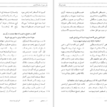 دانلود کتاب مثنوی هفت اورنگ جلد۱ مولانا عبدالرحمن جامی ۹۱۱ صفحه PDF