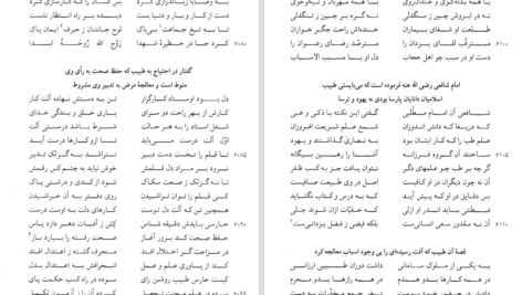 دانلود کتاب مثنوی هفت اورنگ جلد۱ مولانا عبدالرحمن جامی ۹۱۱ صفحه PDF