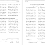دانلود کتاب مثنوی هفت اورنگ جلد۱ مولانا عبدالرحمن جامی ۹۱۱ صفحه PDF