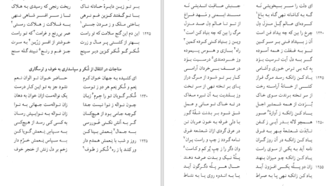 دانلود کتاب مثنوی هفت اورنگ جلد۱ مولانا عبدالرحمن جامی ۹۱۱ صفحه PDF