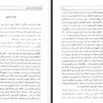دانلود کتاب ملی گرایان و افسانه دموکراسی بهزاد کاظمی ۴۹۸ صفحه PDF